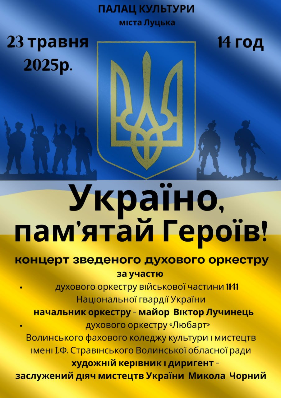 Концерт "Україно, пам'ятай Героїв!" - фото Концерт "Україно, пам'ятай Героїв!" - фото