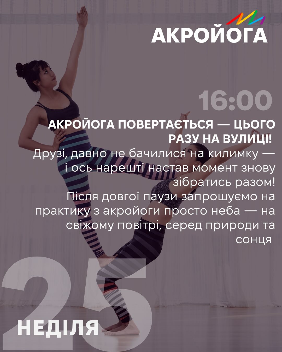Акройога на свіжому повітрі - фото Акройога на свіжому повітрі - фото
