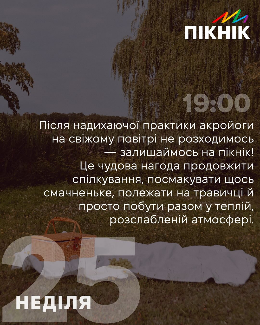 Пікнік - фото Пікнік - фото
