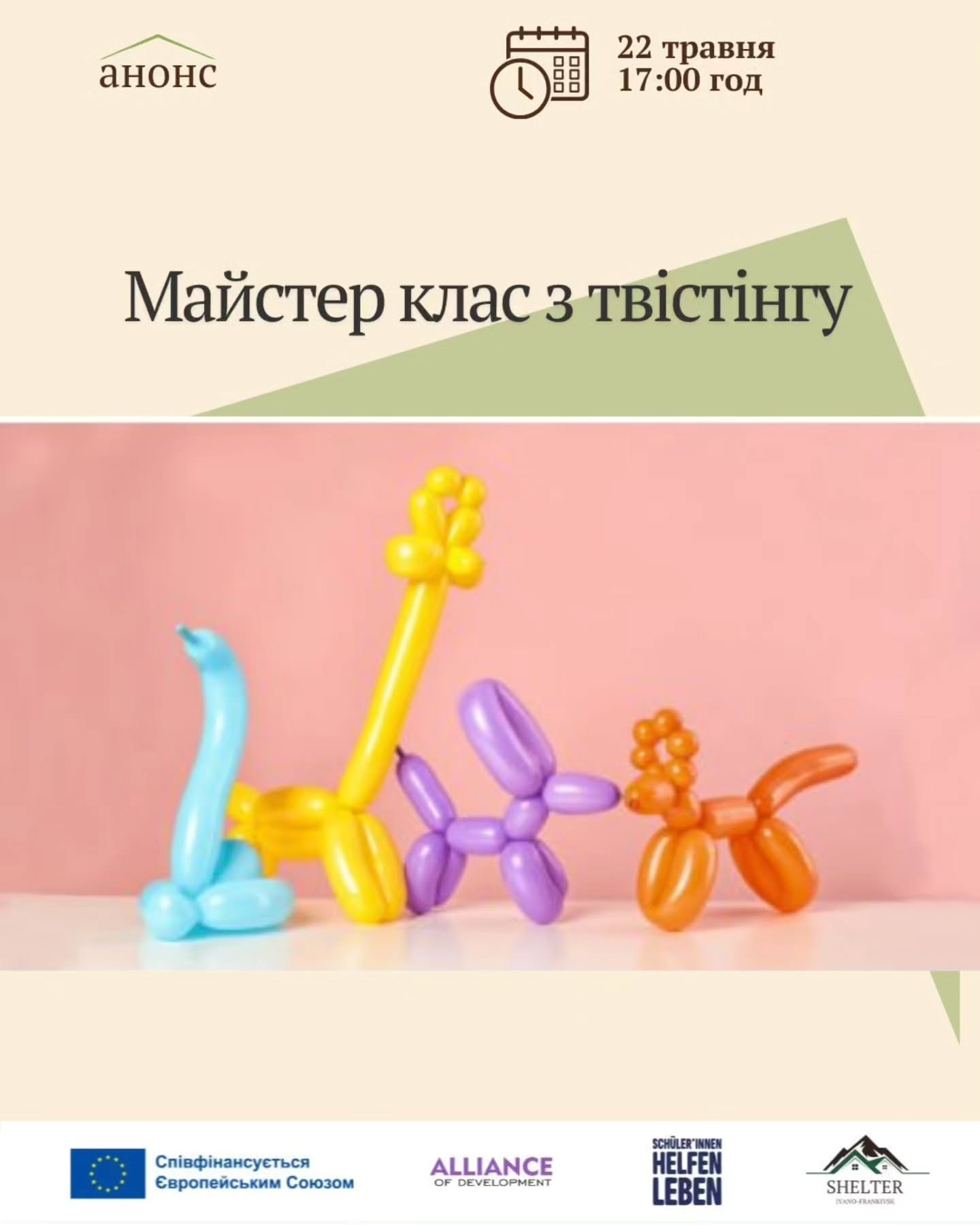 Майстер-клас з твістингу - фото Майстер-клас з твістингу - фото