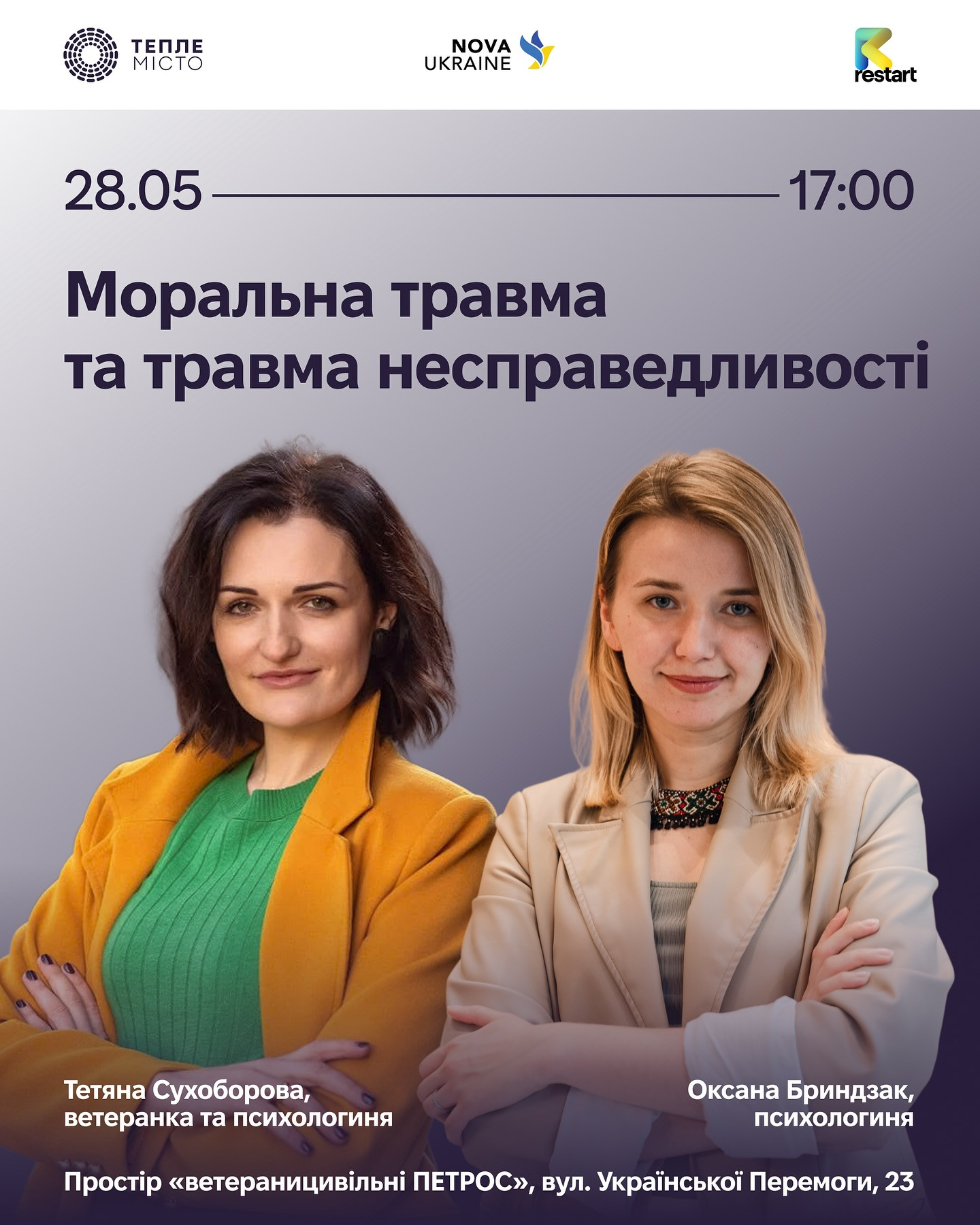 Тренінг "Моральна травма та травма несправедливості" - фото Тренінг "Моральна травма та травма несправедливості" - фото