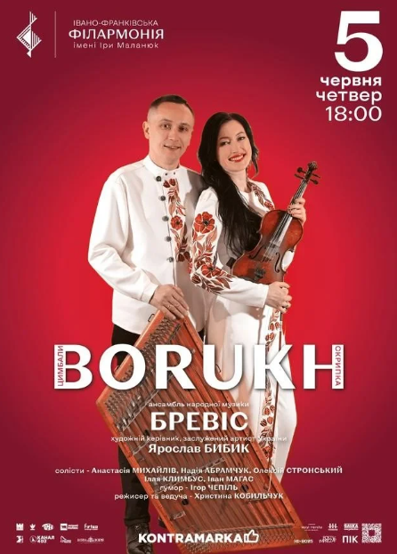 Ірина та Костянтин Борухи. Бревіс - фото Ірина та Костянтин Борухи. Бревіс - фото