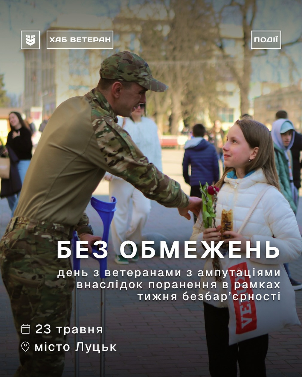 День з ветеранами війни "Без обмежень" - фото День з ветеранами війни "Без обмежень" - фото
