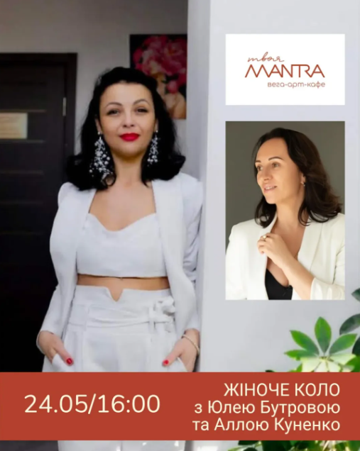 Жіноче коло. Тема "Жіноча енергія та сексуальність" - фото Жіноче коло. Тема "Жіноча енергія та сексуальність" - фото