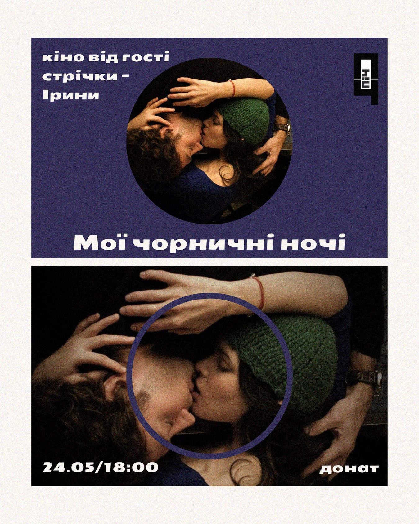 Перегляд фільму "Мої чорничні ночі" + лекція від гості стрічки Ірини - фото Перегляд фільму "Мої чорничні ночі" + лекція від гості стрічки Ірини - фото