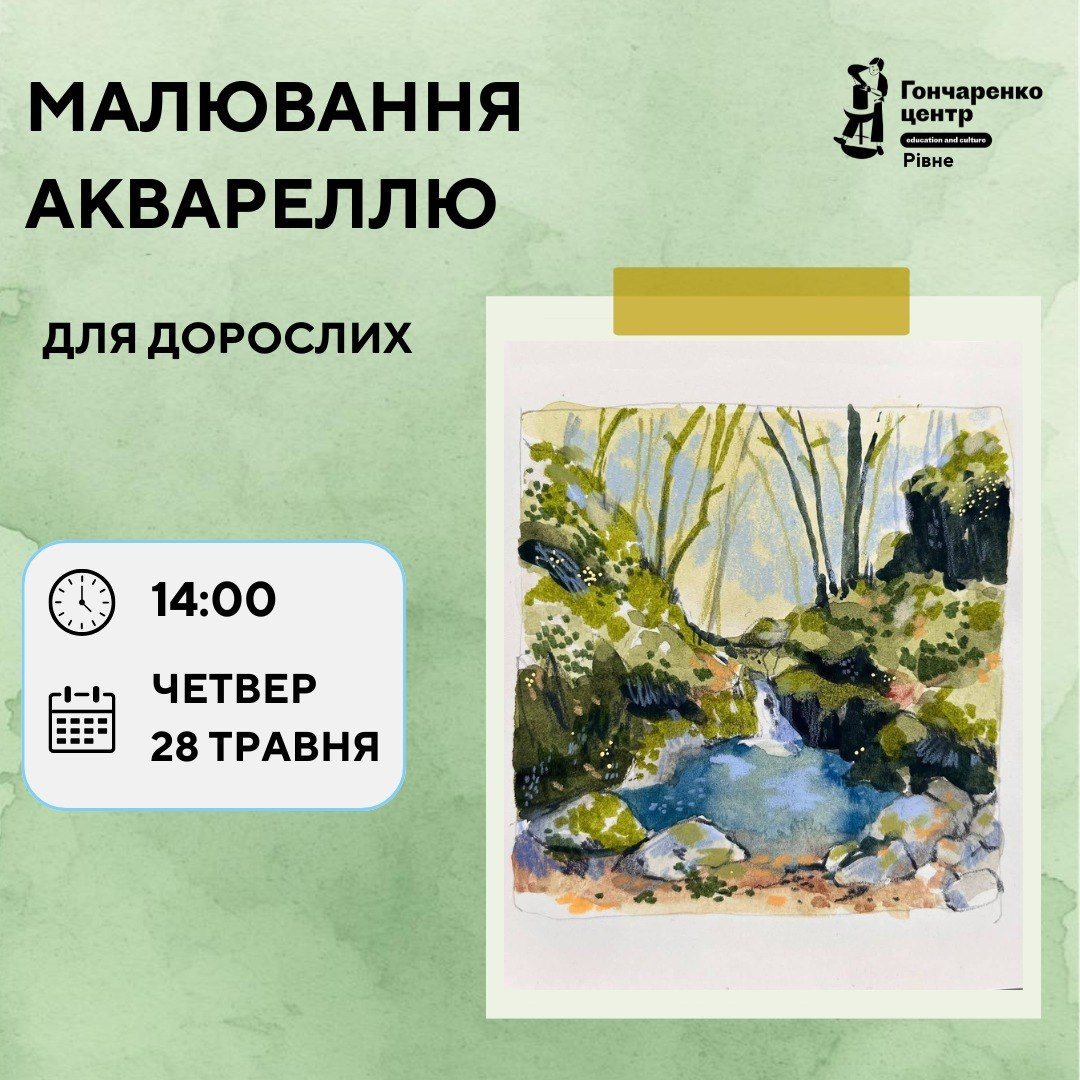 Майстер-клас з акварельного живопису для дорослих - фото Майстер-клас з акварельного живопису для дорослих - фото