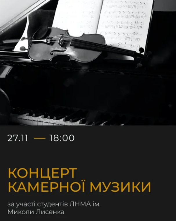 Концерт камерної музики - фото Концерт камерної музики - фото