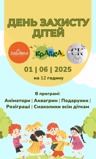 Свято до Дня захисту дітей - фото Свято до Дня захисту дітей - фото
