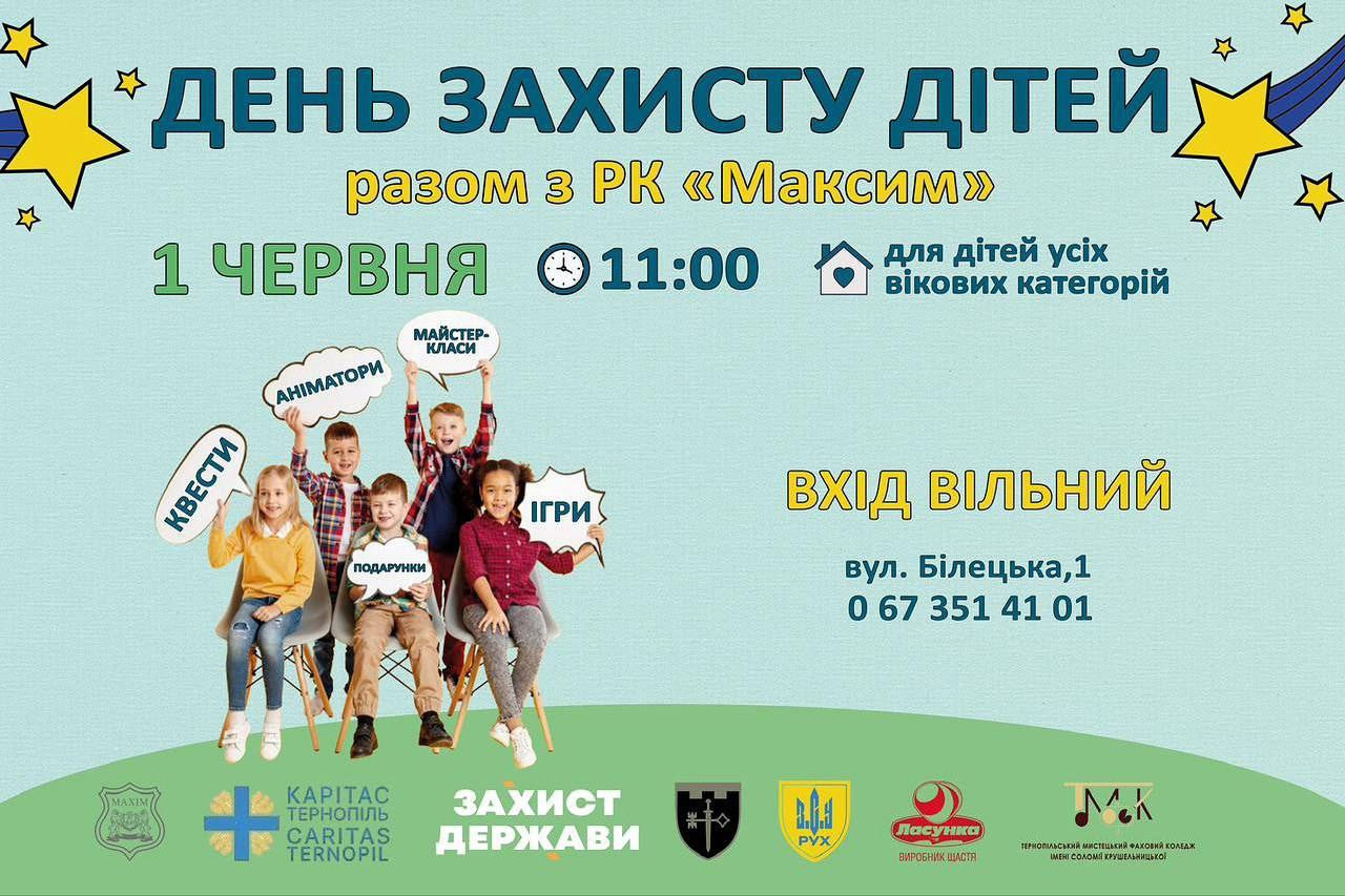 День Захисту Дітей — свято радості, любові та підтримки. - фото День Захисту Дітей — свято радості, любові та підтримки. - фото