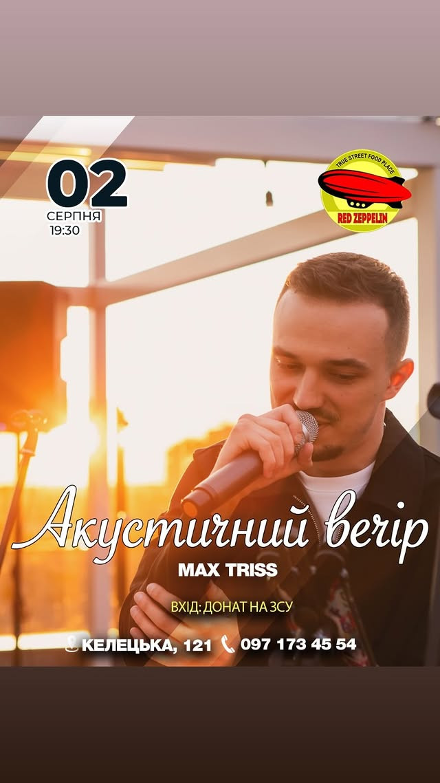 Акустичний вечір. Max Triss - фото Акустичний вечір. Max Triss - фото