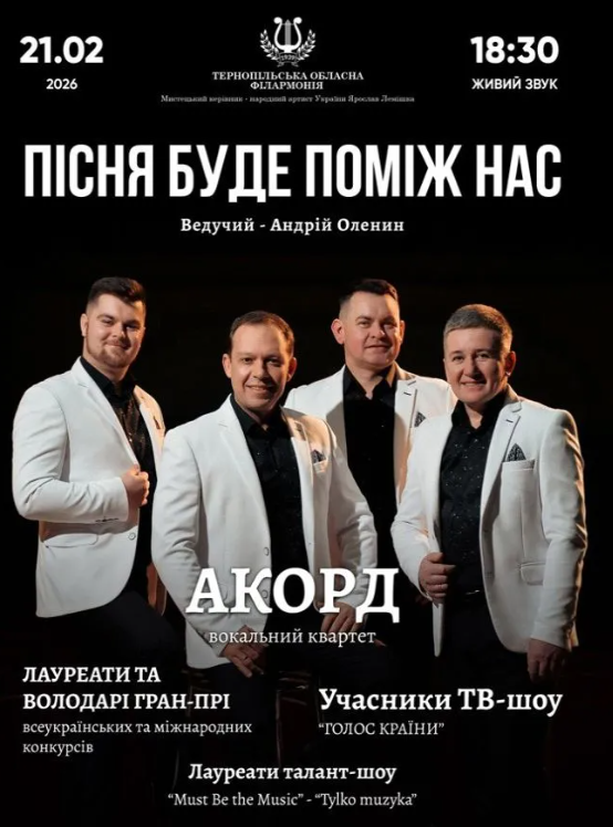 Вокальний квартет "Акорд". "Пісня буде поміж нас" - фото Вокальний квартет "Акорд". "Пісня буде поміж нас" - фото