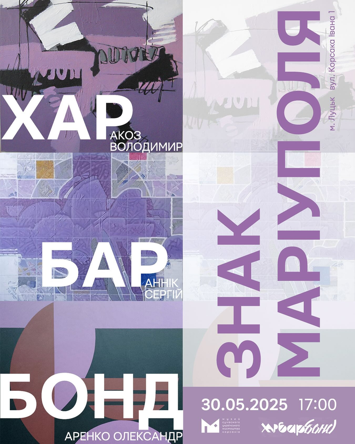 Виставка "ХарБарБонд" - фото Виставка "ХарБарБонд" - фото