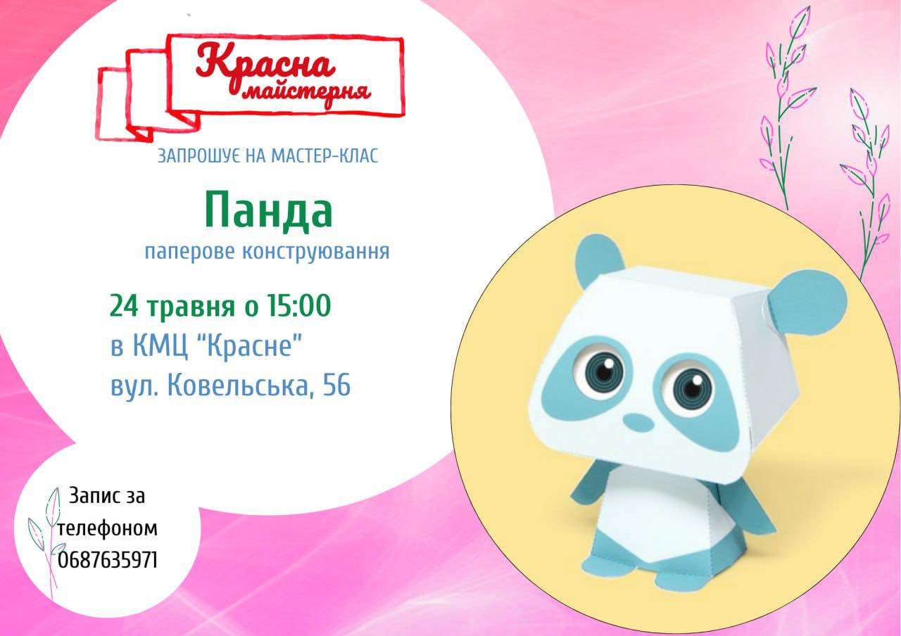 Майстер-клас з паперового конструювання "Панда" - фото Майстер-клас з паперового конструювання "Панда" - фото