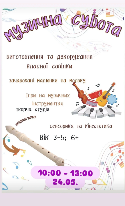 Музична субота - фото Музична субота - фото