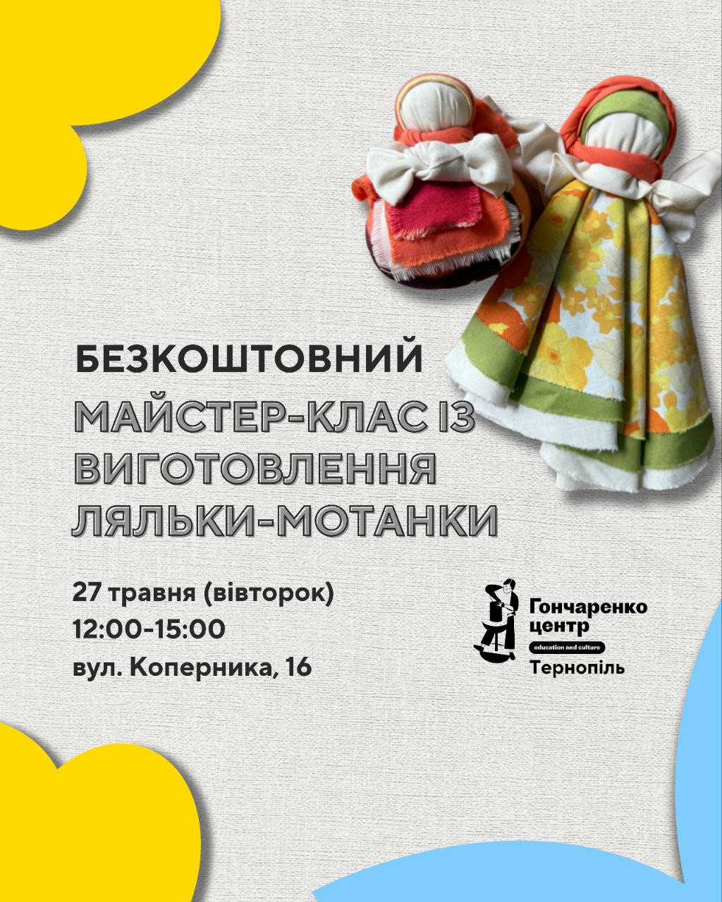 Майстер-клас із виготовлення ляльки-мотанки - фото Майстер-клас із виготовлення ляльки-мотанки - фото