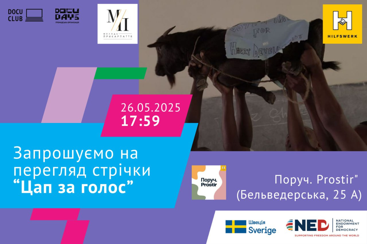 Перегляд фільму "Цап за голос" - фото Перегляд фільму "Цап за голос" - фото