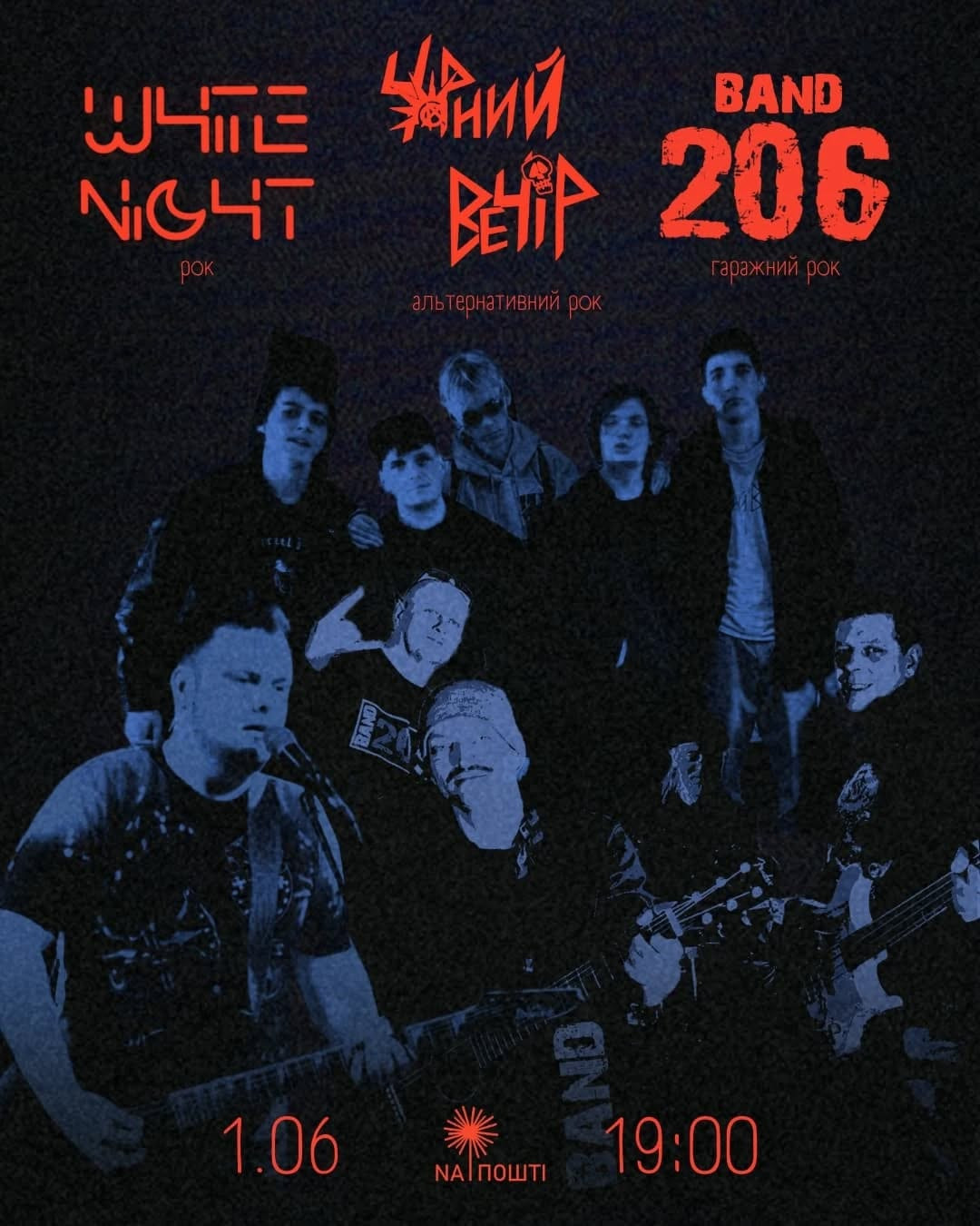 Рок-концерт за участі гуртів "206", "Чорний вечір", "White Night" - фото Рок-концерт за участі гуртів "206", "Чорний вечір", "White Night" - фото