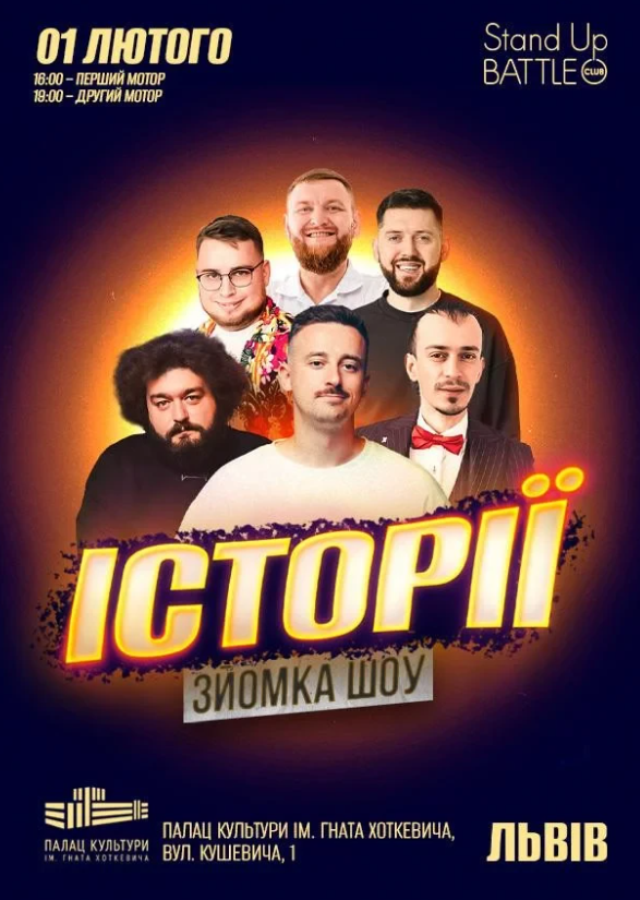 Шоу історії. Зйомка з глядачами - фото Шоу історії. Зйомка з глядачами - фото