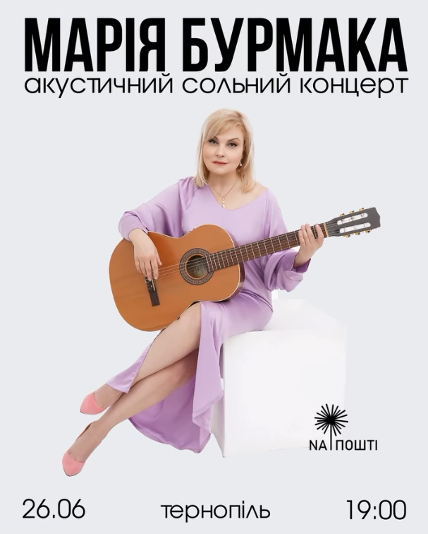 Марія Бурмака - фото Марія Бурмака - фото