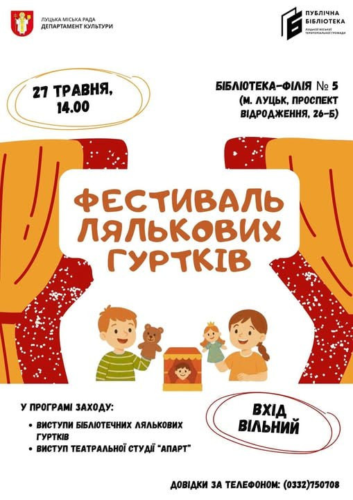 Фестиваль лялькових гуртків "Мій маленький театр" - фото Фестиваль лялькових гуртків "Мій маленький театр" - фото