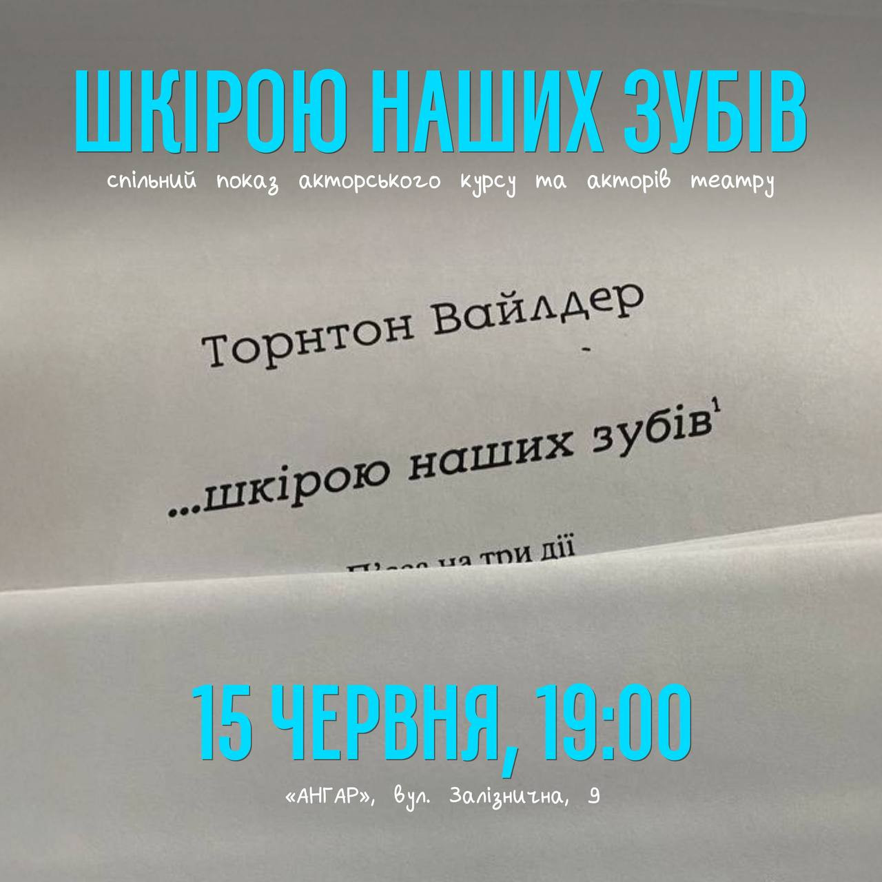 Шкірою наших зубів - фото Шкірою наших зубів - фото