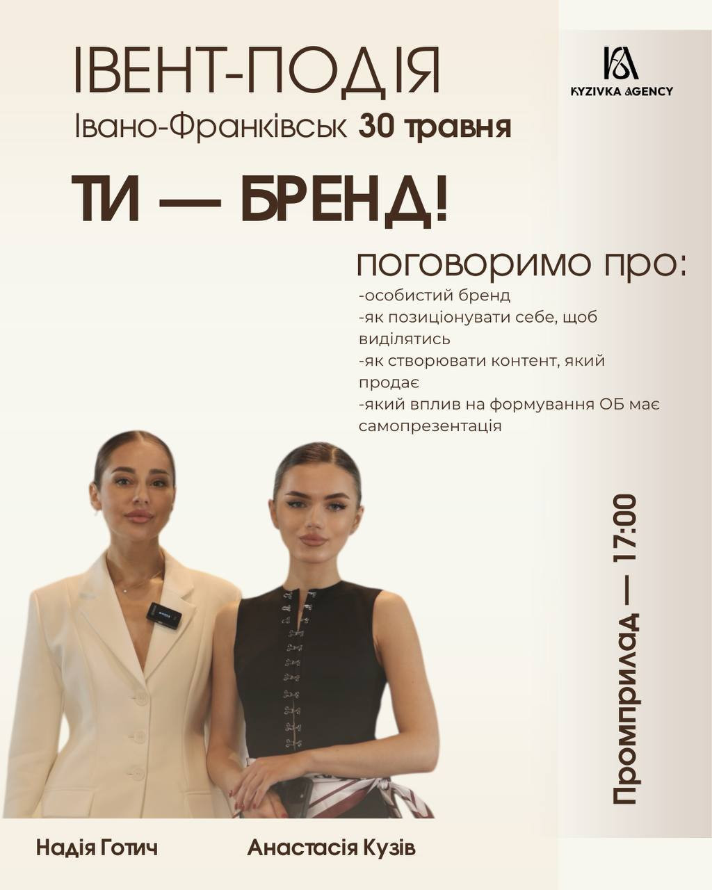 Івент "Ти — бренд" - фото Івент "Ти — бренд" - фото