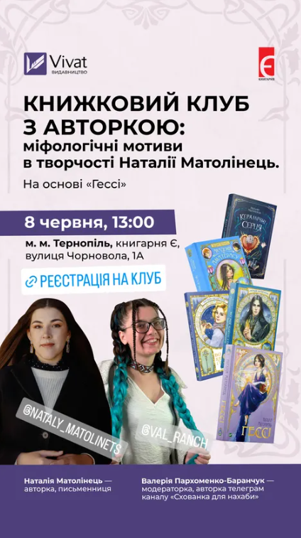 Книжковий Клуб з Наталією Матолінець - фото Книжковий Клуб з Наталією Матолінець - фото