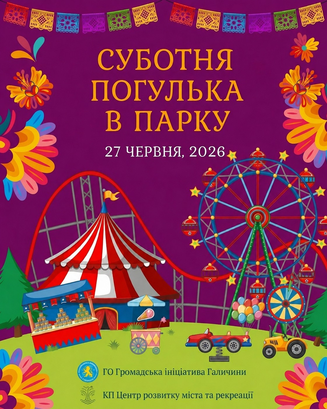 Благодійне свято "Суботня погулька в парку"