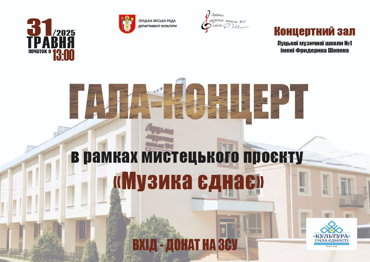 Гала-концерт мистецького проєкту "Музика єднає" - фото Гала-концерт мистецького проєкту "Музика єднає" - фото