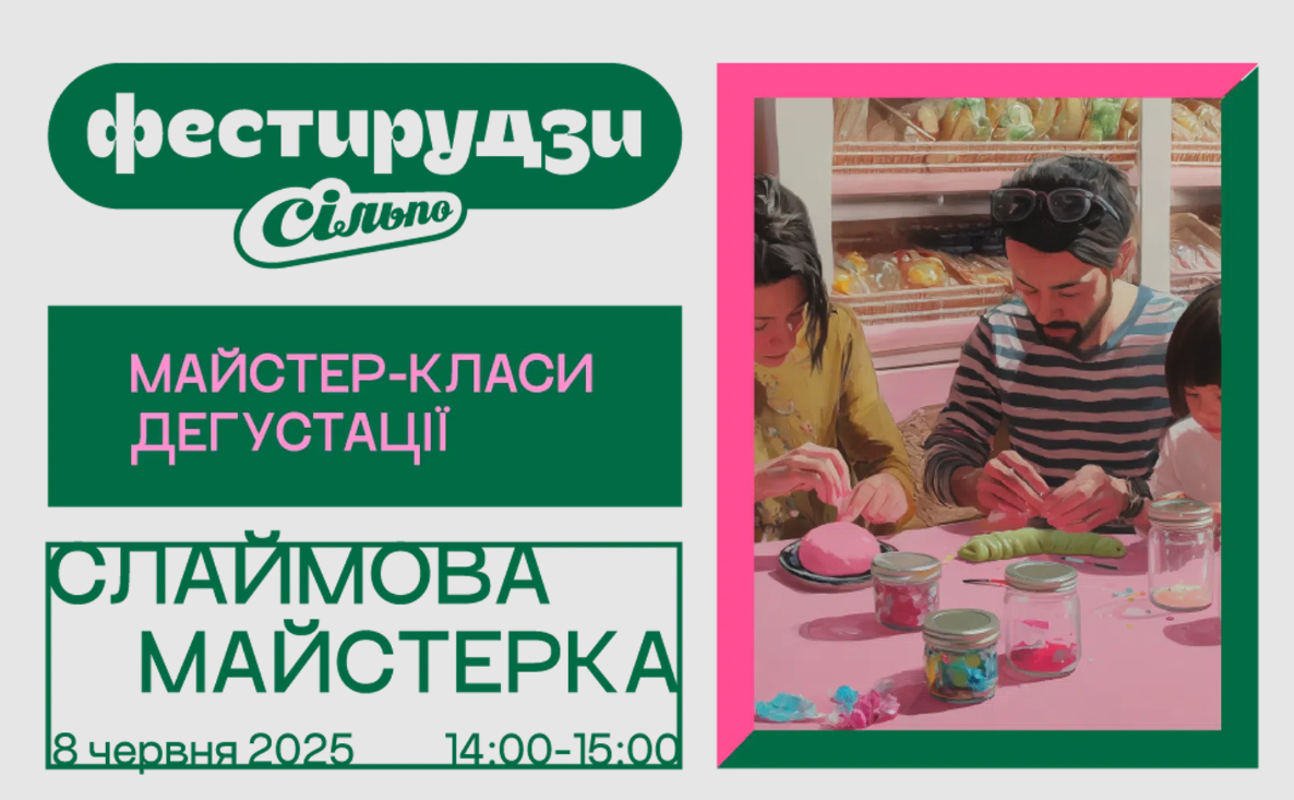 Слаймова майстерка - фото Слаймова майстерка - фото