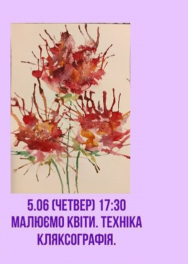 Майстер-клас "Квіти". Кляксографія - фото Майстер-клас "Квіти". Кляксографія - фото