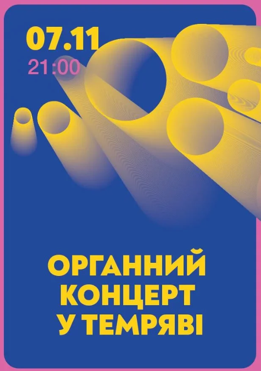 Органний концерт у темряві - фото Органний концерт у темряві - фото