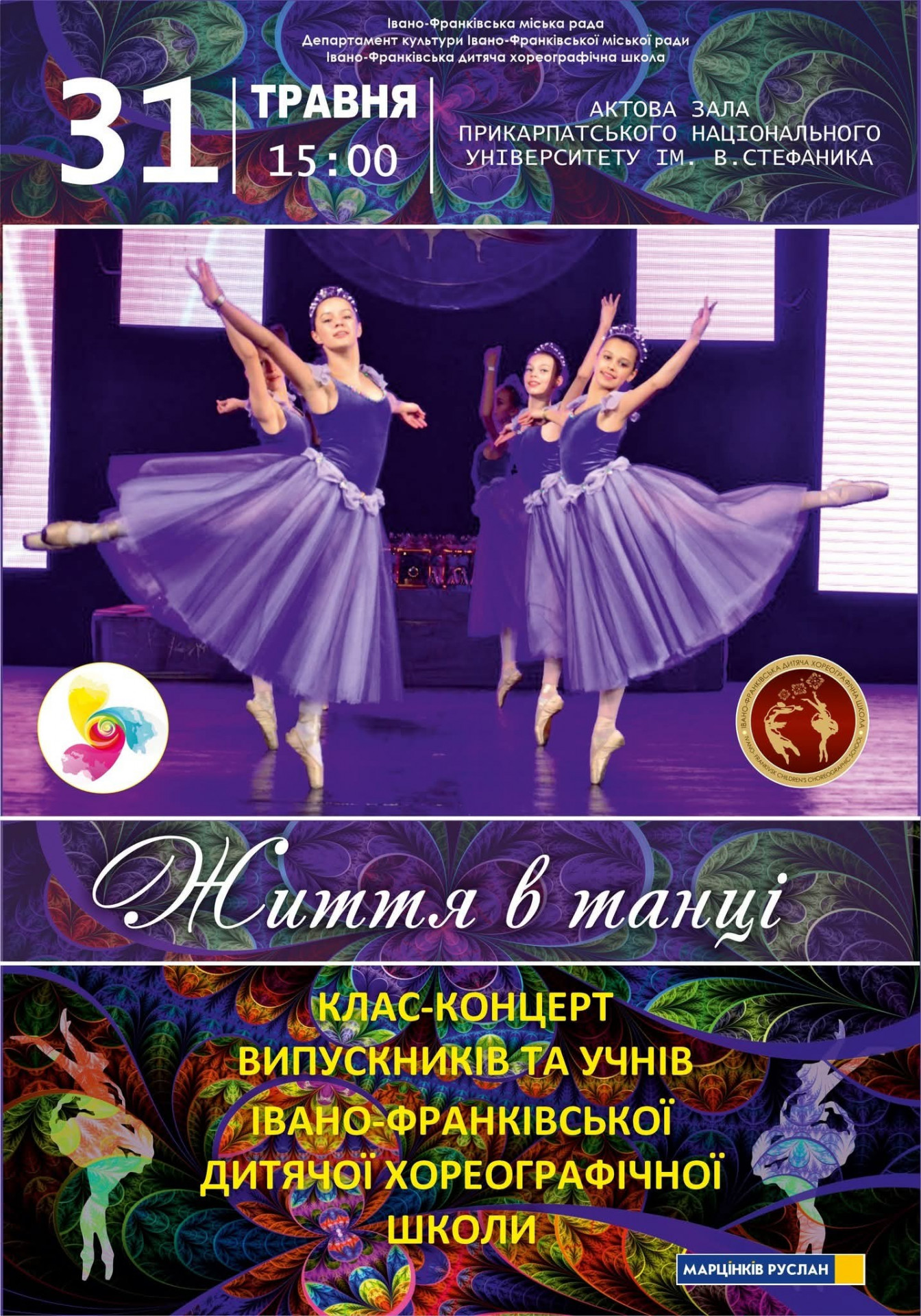 Клас-концерт "Життя в танці" - фото Клас-концерт "Життя в танці" - фото