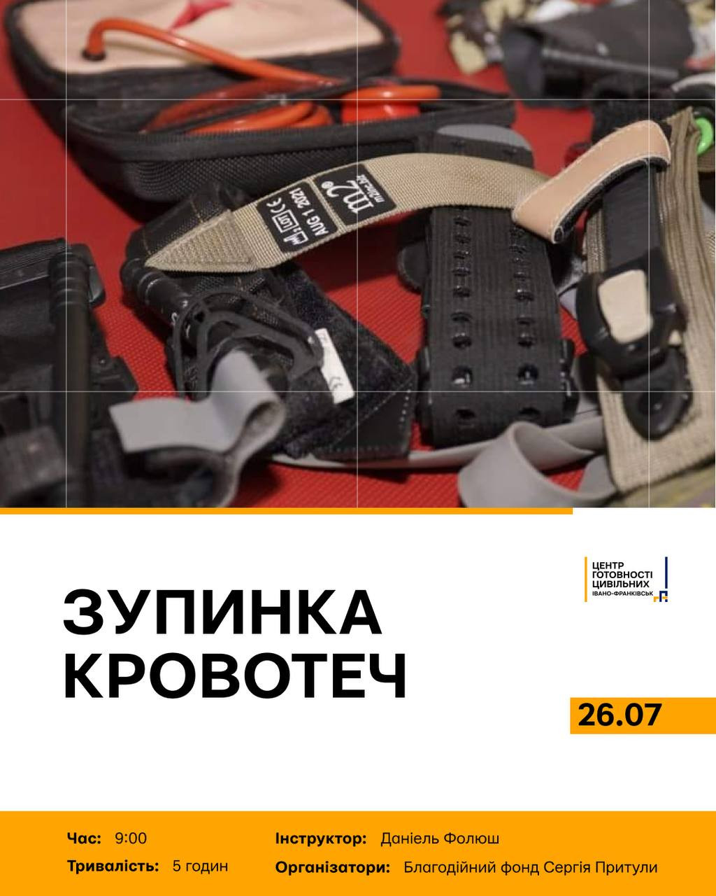 Тренінг "Зупинка кровотеч" - фото Тренінг "Зупинка кровотеч" - фото