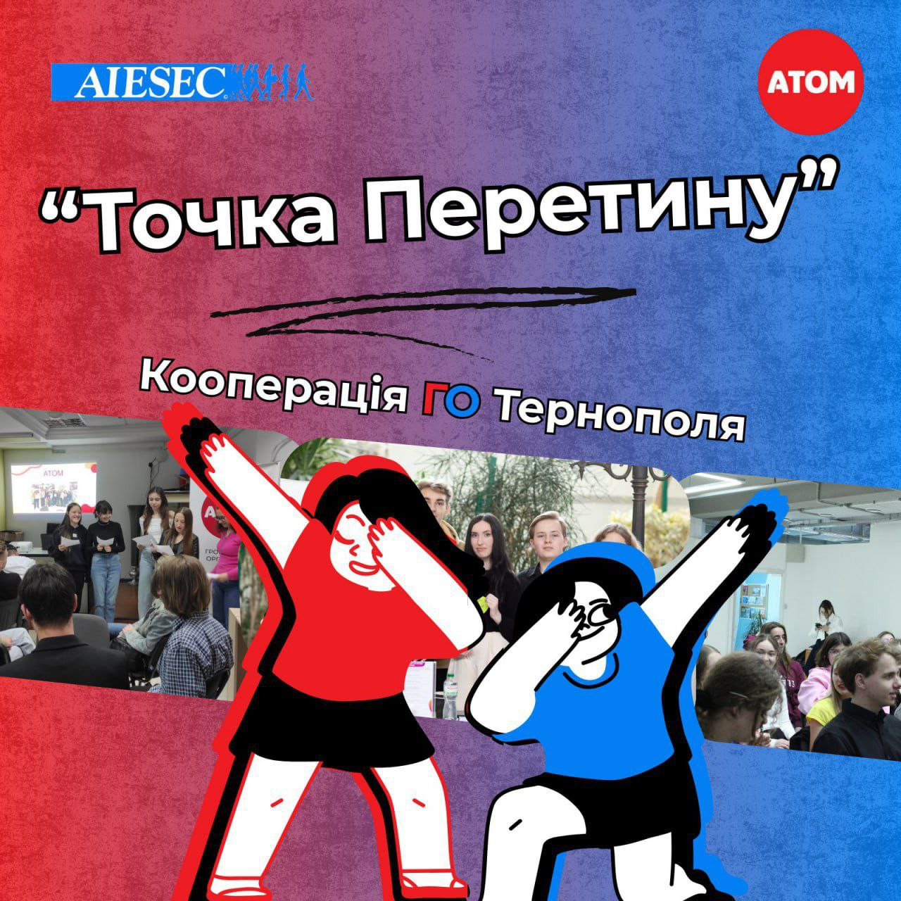 Точка Перетину - фото Точка Перетину - фото