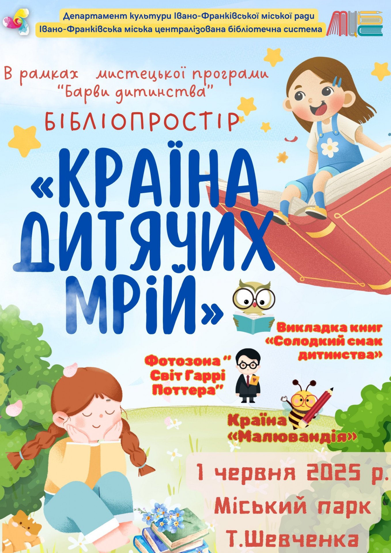 Бібліопростір "Країна дитячих мрій" - фото Бібліопростір "Країна дитячих мрій" - фото