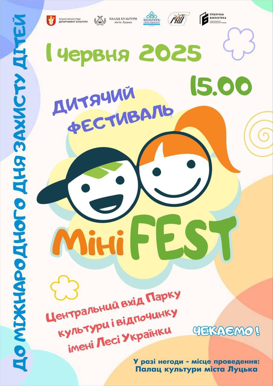 Дитячий фестиваль "MiniFEST" - фото Дитячий фестиваль "MiniFEST" - фото