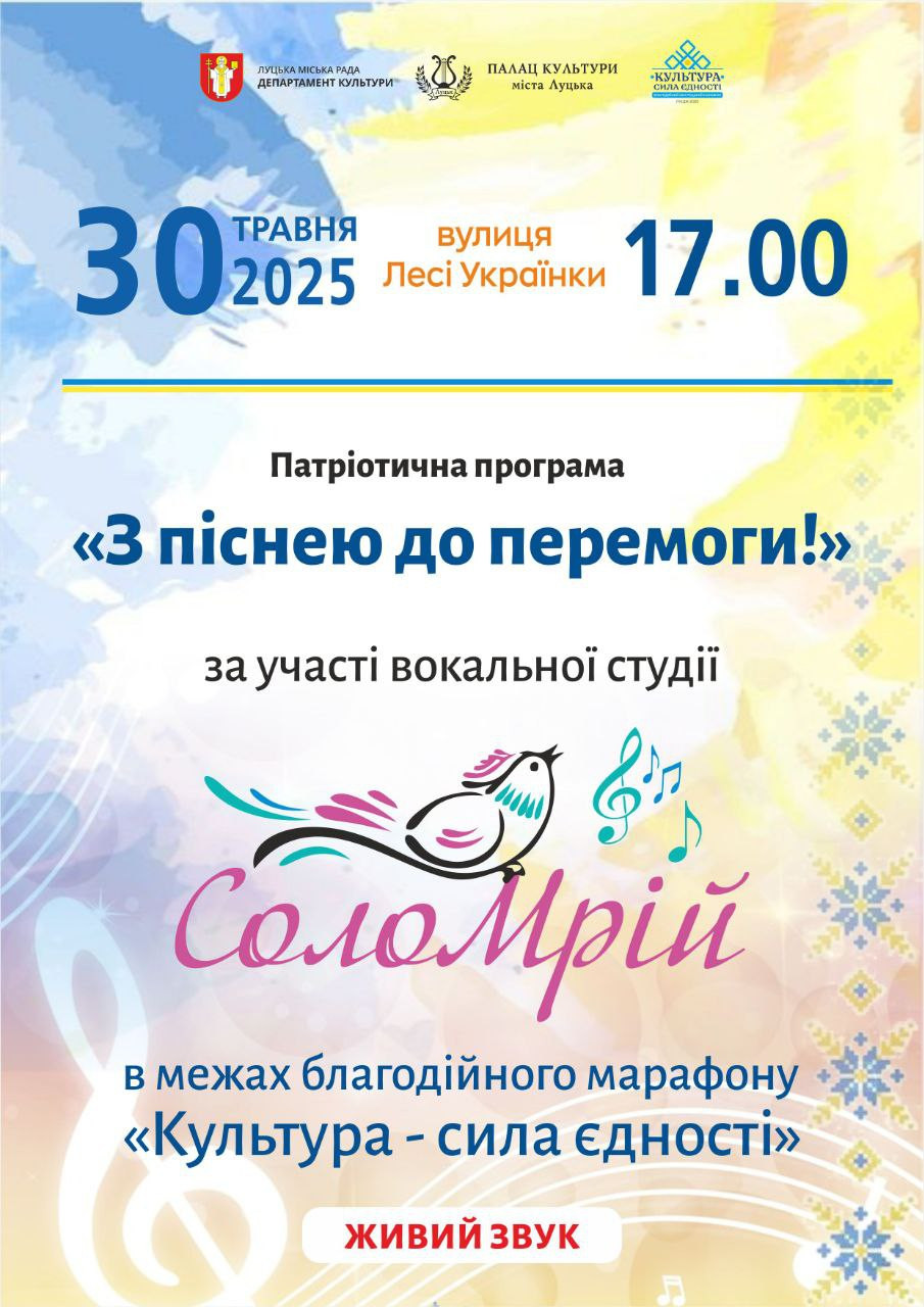 Патріотична програма "З піснею до перемоги!" - фото Патріотична програма "З піснею до перемоги!" - фото