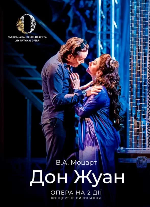 В. А. Моцарт. Дон Жуан - фото В. А. Моцарт. Дон Жуан - фото