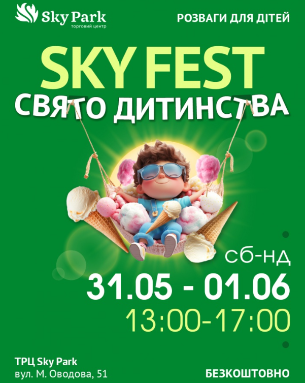Sky Fest - фото Sky Fest - фото