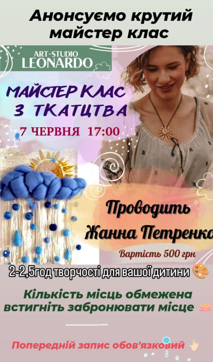 Майстер-клас з ткацтва для дітей - фото Майстер-клас з ткацтва для дітей - фото