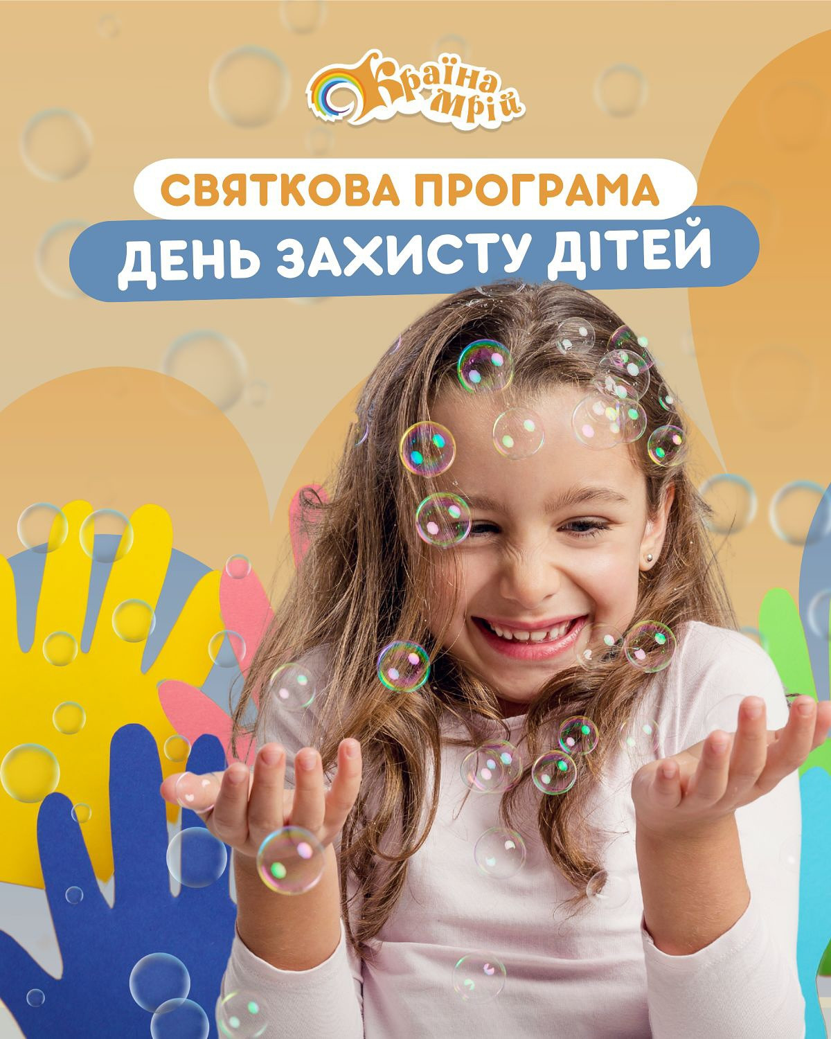 Святкова програма "День захисту дітей" - фото Святкова програма "День захисту дітей" - фото