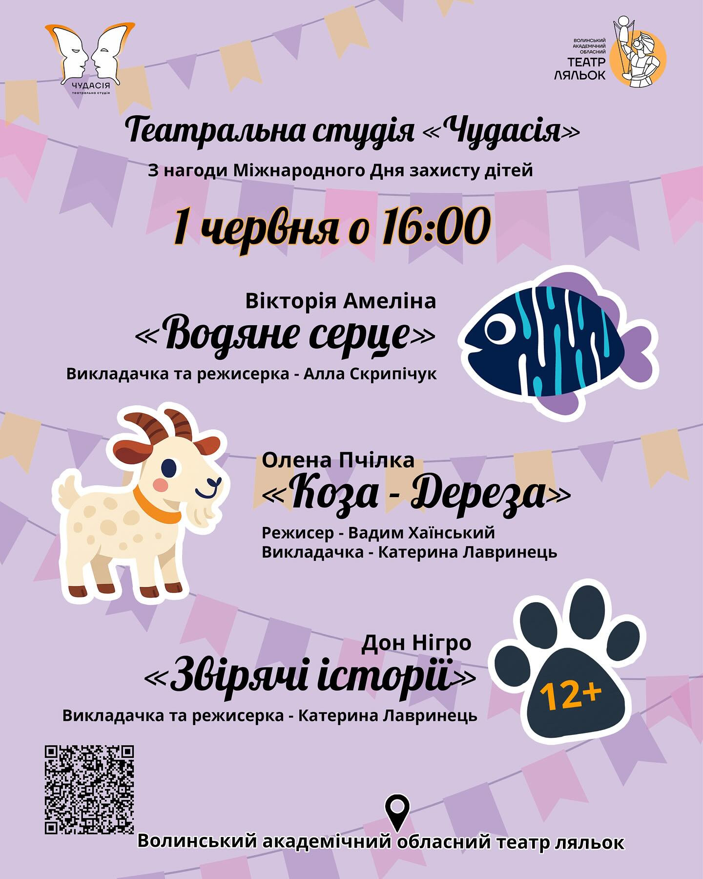 Вистави до Дня захисту дітей "Водяне серце", "Коза-Дереза" та "Звірячі історії" - фото Вистави до Дня захисту дітей "Водяне серце", "Коза-Дереза" та "Звірячі історії" - фото