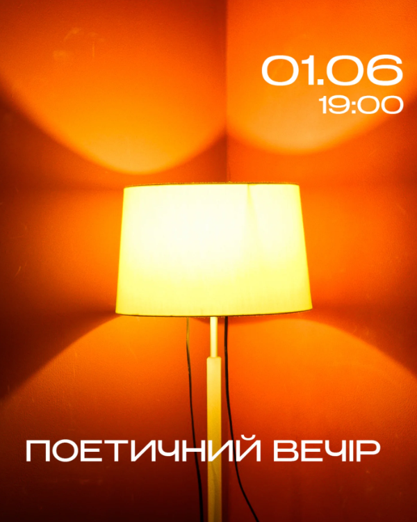 Поетичний вечір - фото Поетичний вечір - фото