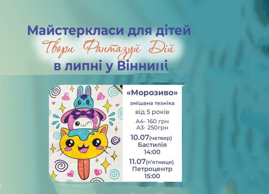 Майстер-клас для дітей "Морозиво" - фото Майстер-клас для дітей "Морозиво" - фото