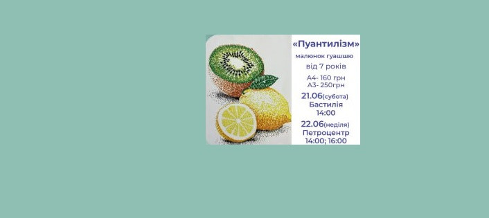 Майстер-клас для дітей "Пуантилізм" - фото Майстер-клас для дітей "Пуантилізм" - фото