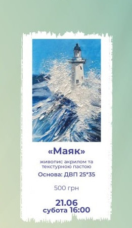 Майстер-клас для дорослих "Маяк" - фото Майстер-клас для дорослих "Маяк" - фото