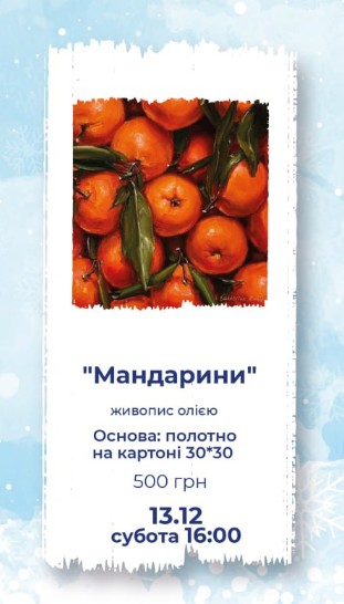 Майстер-клас для дорослих "Мандарини" - фото Майстер-клас для дорослих "Мандарини" - фото