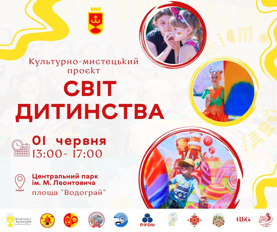 Світ дитинства - фото Світ дитинства - фото
