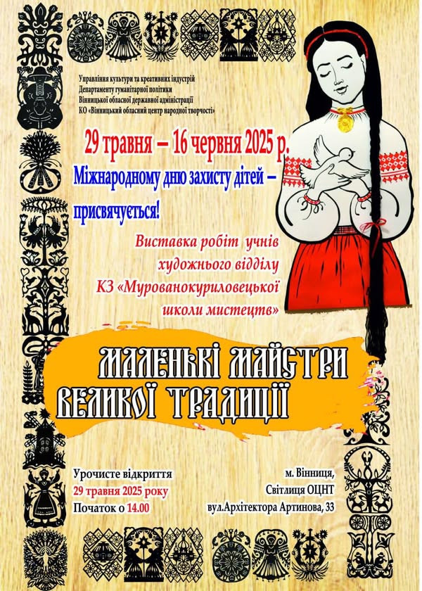 Виставка "Маленькі майстри великої традиції" - фото Виставка "Маленькі майстри великої традиції" - фото